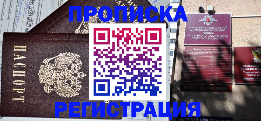 прописка в ХМАО